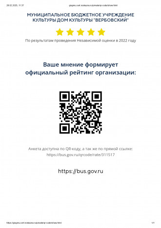 QR-код голосования
